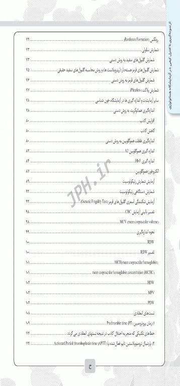 از نمونه‌گیری تا کنترل کیفی در آزمایشگاه هماتولوژی