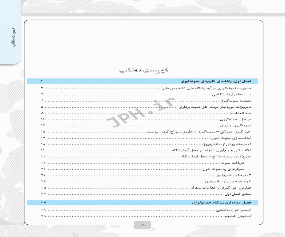 از نمونه‌گیری تا کنترل کیفی در آزمایشگاه هماتولوژی