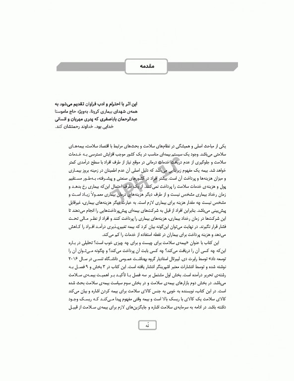 بیمه سلامت برای چیست و برای چه چیزی خوب است؟