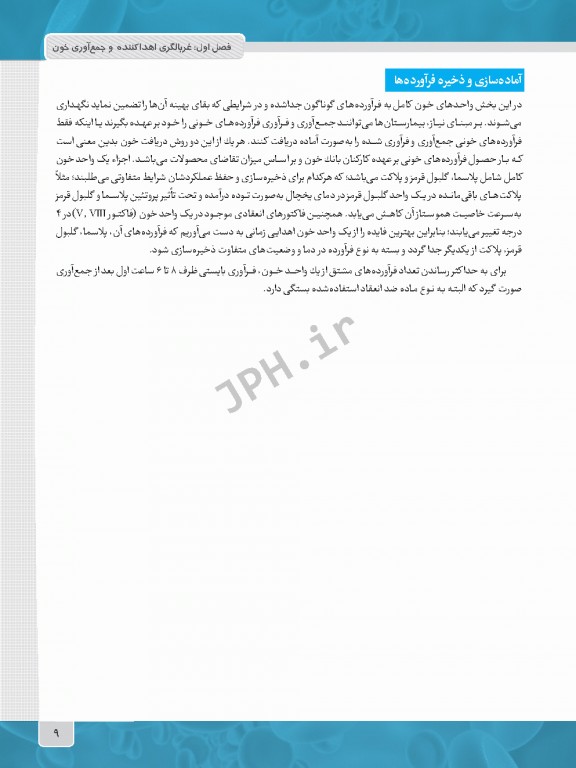 از غربالگری تا کنترل کیفی در بانک خون