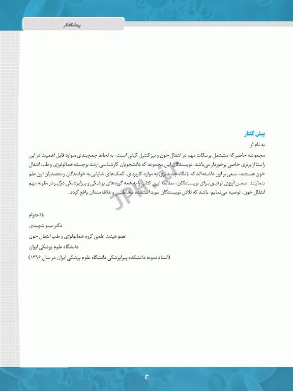 از غربالگری تا کنترل کیفی در بانک خون