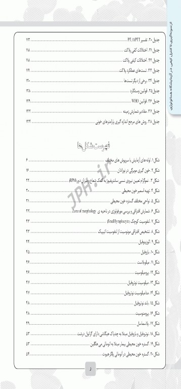 از نمونه‌گیری تا کنترل کیفی در آزمایشگاه هماتولوژی