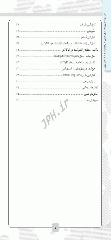از نمونه‌گیری تا کنترل کیفی در آزمایشگاه هماتولوژی