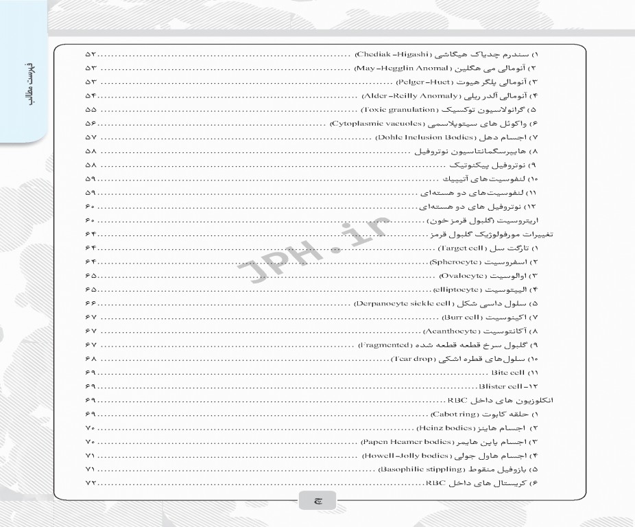 از نمونه‌گیری تا کنترل کیفی در آزمایشگاه هماتولوژی