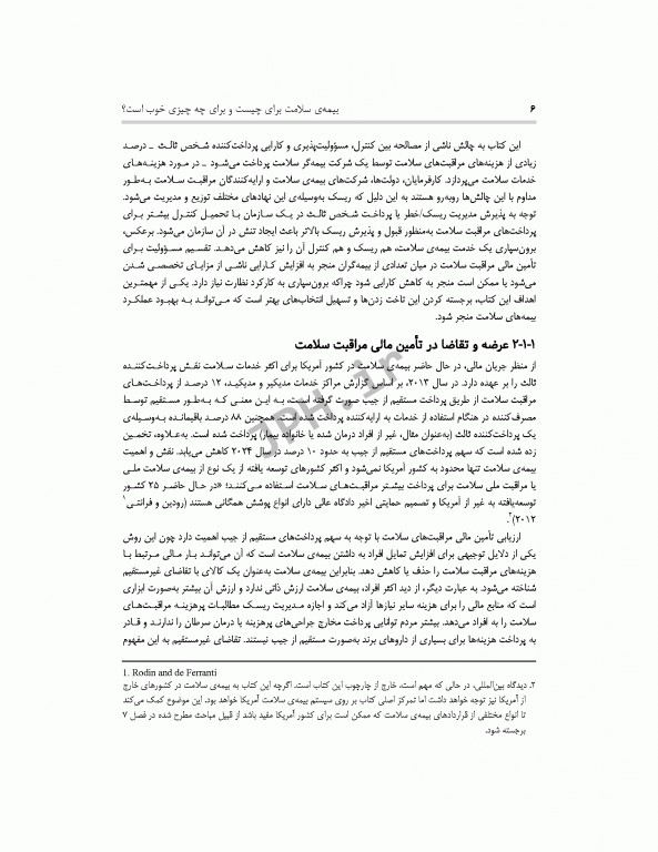 بیمه سلامت برای چیست و برای چه چیزی خوب است؟