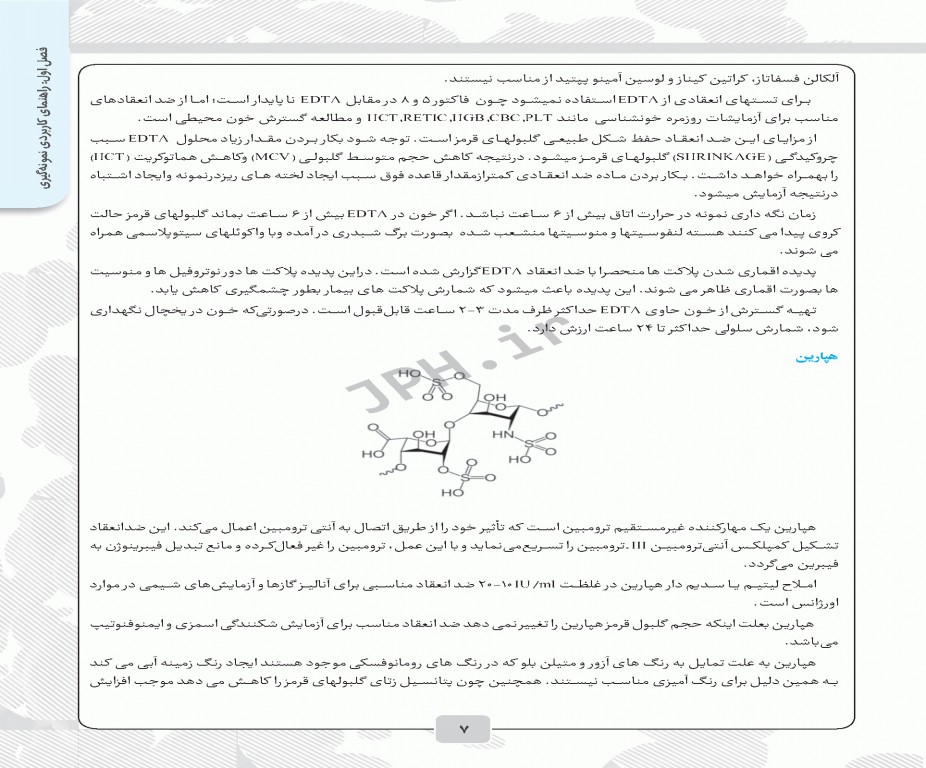 از نمونه‌گیری تا کنترل کیفی در آزمایشگاه هماتولوژی