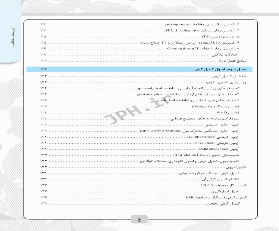 از نمونه‌گیری تا کنترل کیفی در آزمایشگاه هماتولوژی