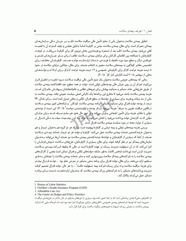 بیمه سلامت برای چیست و برای چه چیزی خوب است؟