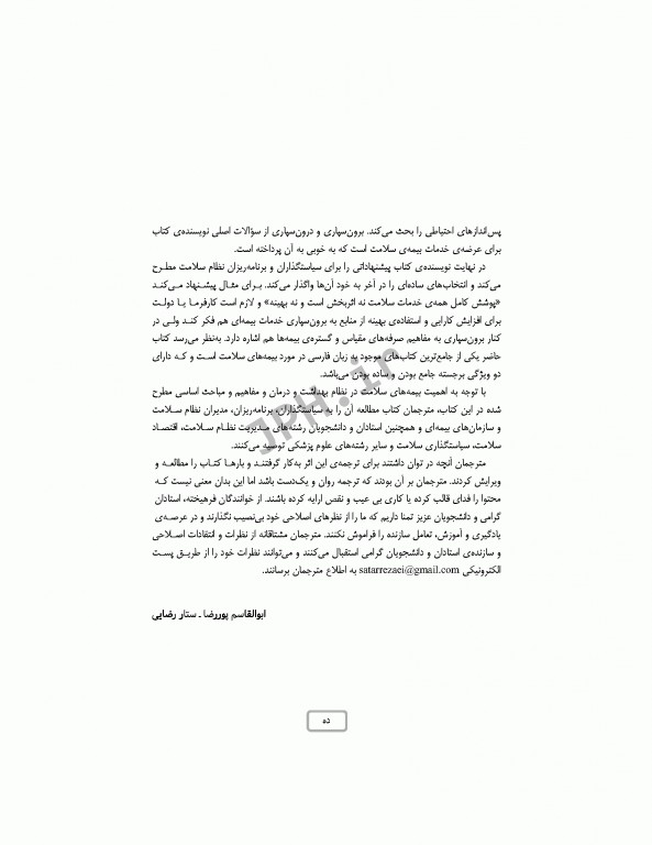 بیمه سلامت برای چیست و برای چه چیزی خوب است؟