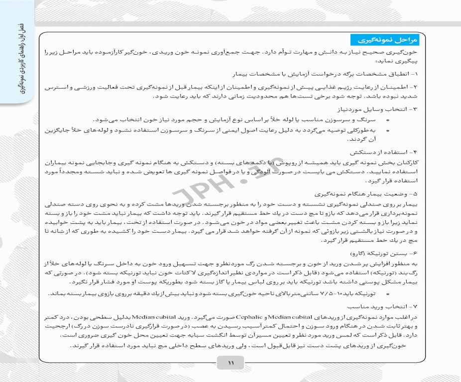 از نمونه‌گیری تا کنترل کیفی در آزمایشگاه هماتولوژی