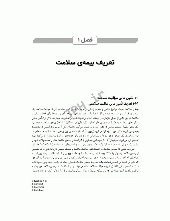 بیمه سلامت برای چیست و برای چه چیزی خوب است؟