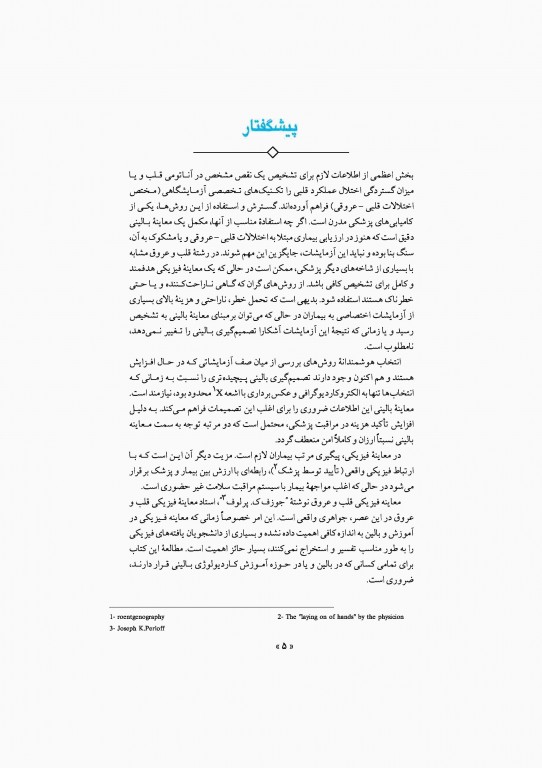 معاینه بالینی قلب و گردش خون جوزف پرلاف