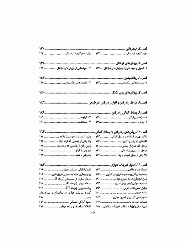 حرکت درمانی اصول و روش‌ها دکتر نقدی