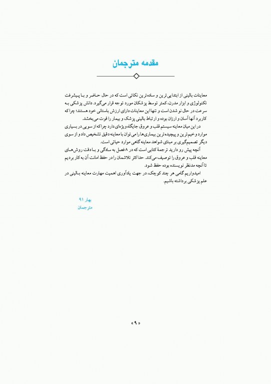 معاینه بالینی قلب و گردش خون جوزف پرلاف