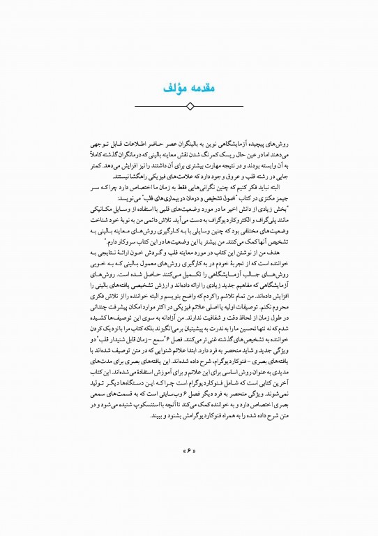 معاینه بالینی قلب و گردش خون جوزف پرلاف