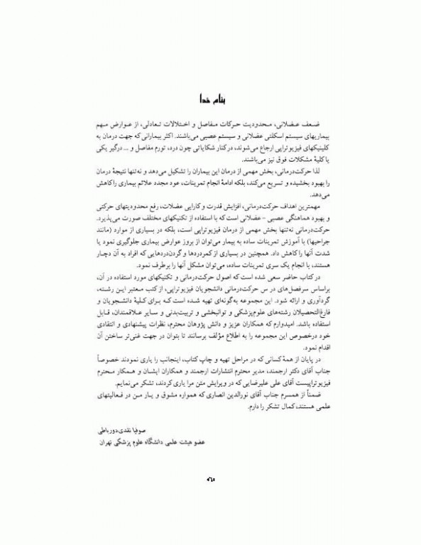 حرکت درمانی اصول و روش‌ها دکتر نقدی