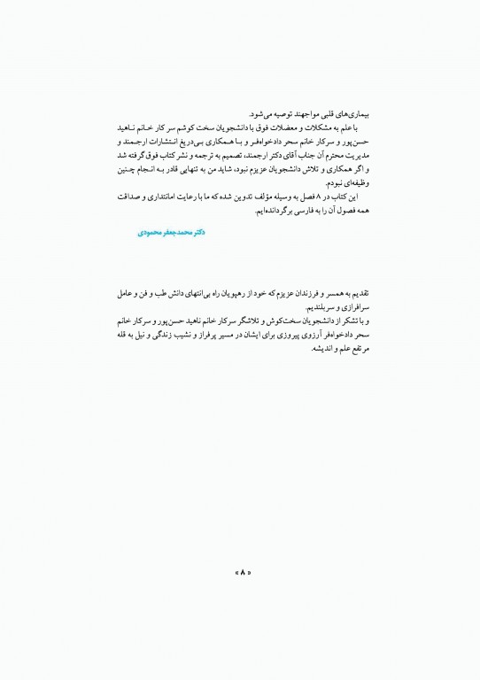 معاینه بالینی قلب و گردش خون جوزف پرلاف