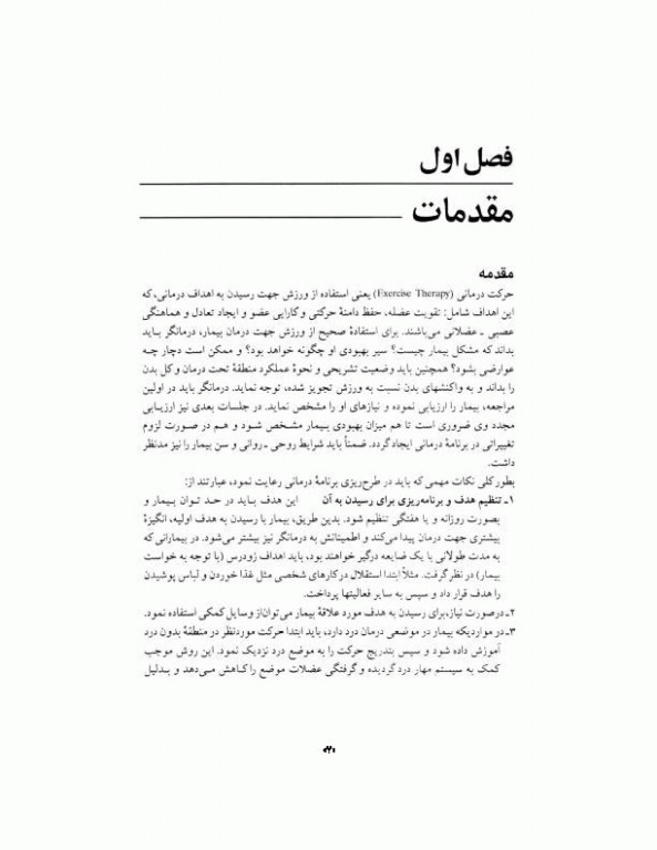 حرکت درمانی اصول و روش‌ها دکتر نقدی