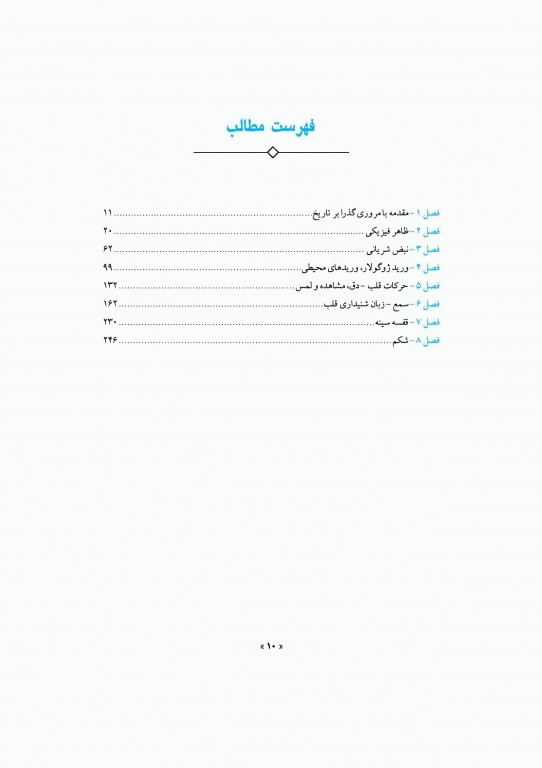 معاینه بالینی قلب و گردش خون جوزف پرلاف