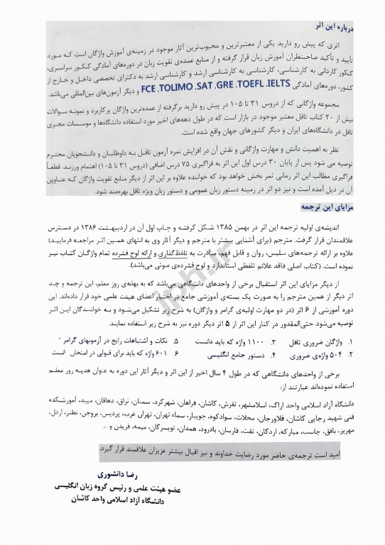 1100 واژه‌ای که باید دانست بارونز ویرایش ششم