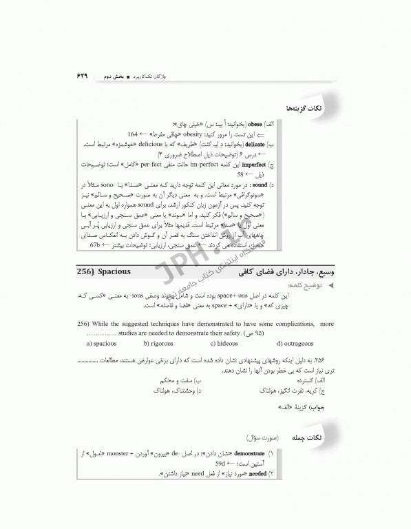 بانک سوالات هدفمند زبان ارشد علوم پزشکی دکتر کیمیا جلد دوم: سوالات واژگان