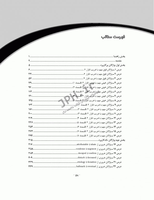 بانک سوالات هدفمند زبان ارشد علوم پزشکی دکتر کیمیا جلد دوم: سوالات واژگان
