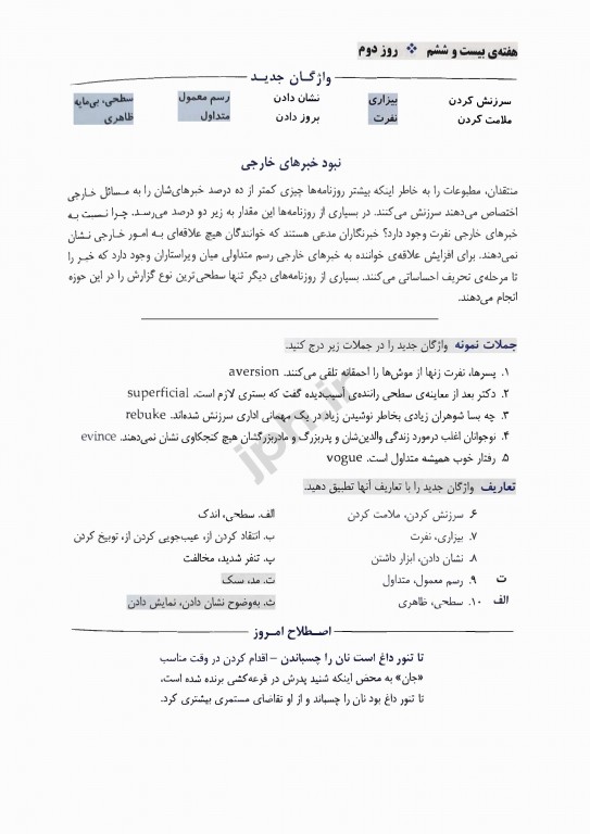 1100 واژه‌ای که باید دانست بارونز ویرایش ششم