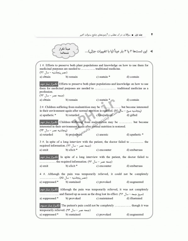 بانک سوالات هدفمند زبان ارشد علوم پزشکی دکتر کیمیا جلد دوم: سوالات واژگان