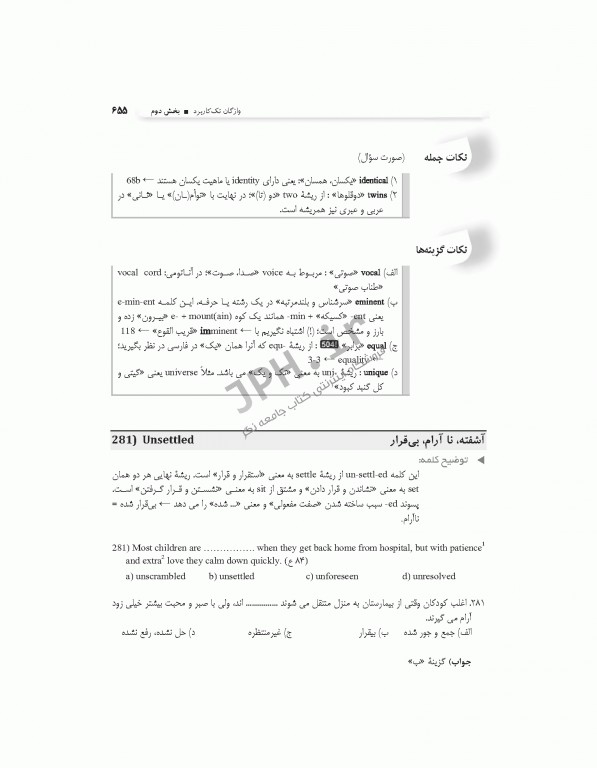 بانک سوالات هدفمند زبان ارشد علوم پزشکی دکتر کیمیا جلد دوم: سوالات واژگان