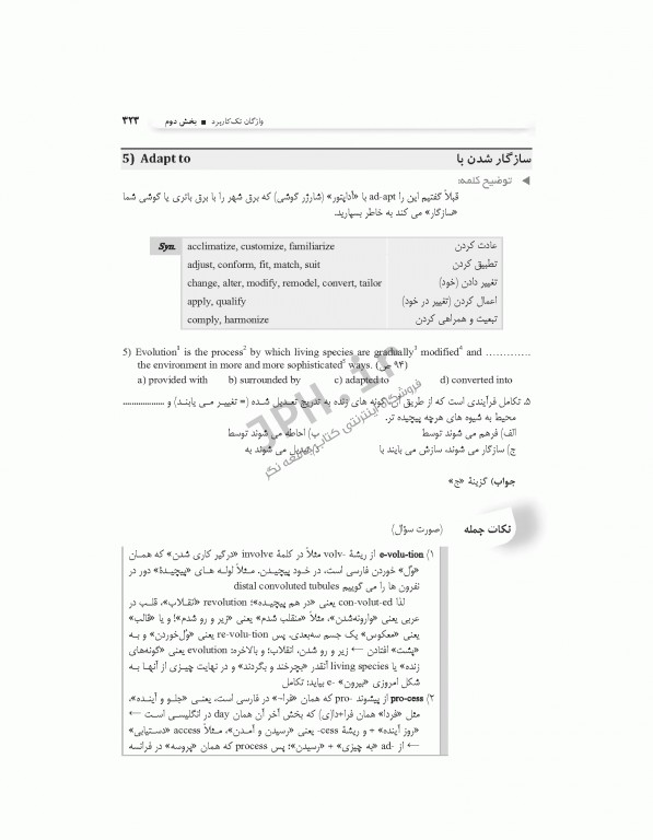 بانک سوالات هدفمند زبان ارشد علوم پزشکی دکتر کیمیا جلد دوم: سوالات واژگان