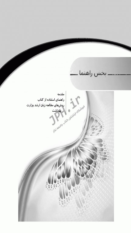 بانک سوالات هدفمند زبان ارشد علوم پزشکی دکتر کیمیا جلد دوم: سوالات واژگان