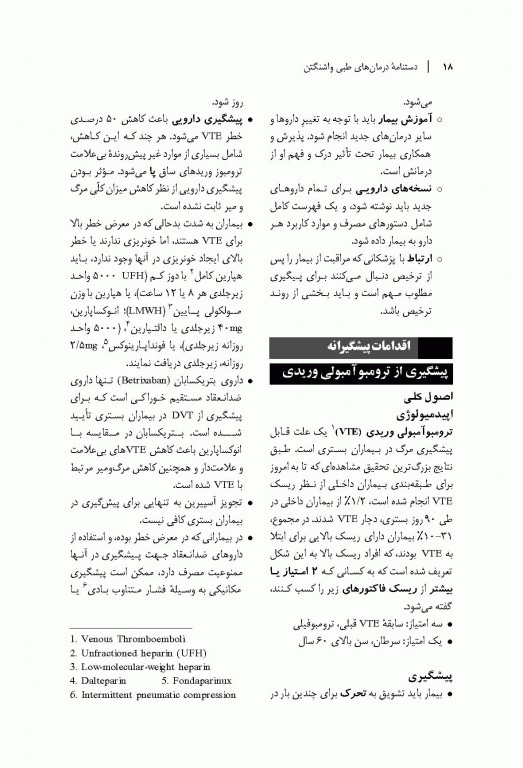 دستنامه درمان‌های طبی واشنگتن 2020