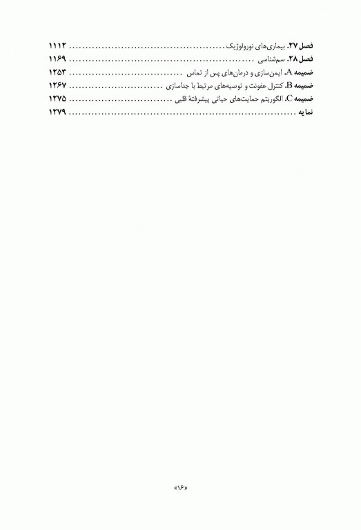 دستنامه درمان‌های طبی واشنگتن 2020