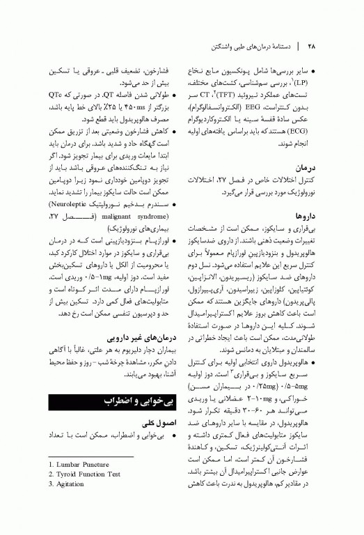 دستنامه درمان‌های طبی واشنگتن 2020