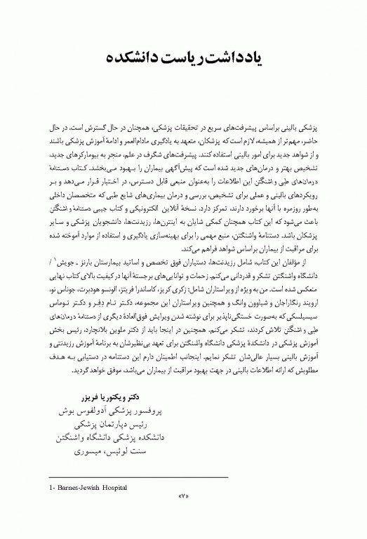 دستنامه درمان‌های طبی واشنگتن 2020