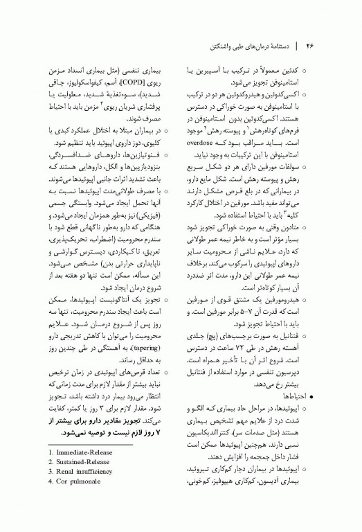 دستنامه درمان‌های طبی واشنگتن 2020