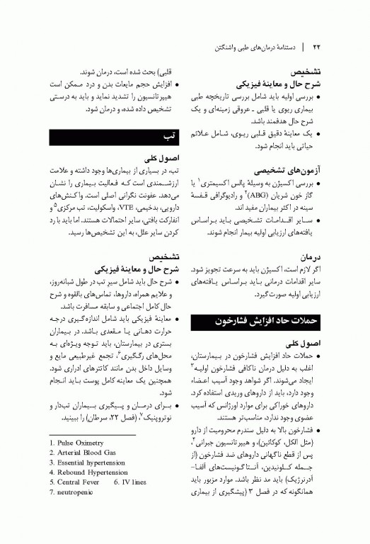 دستنامه درمان‌های طبی واشنگتن 2020