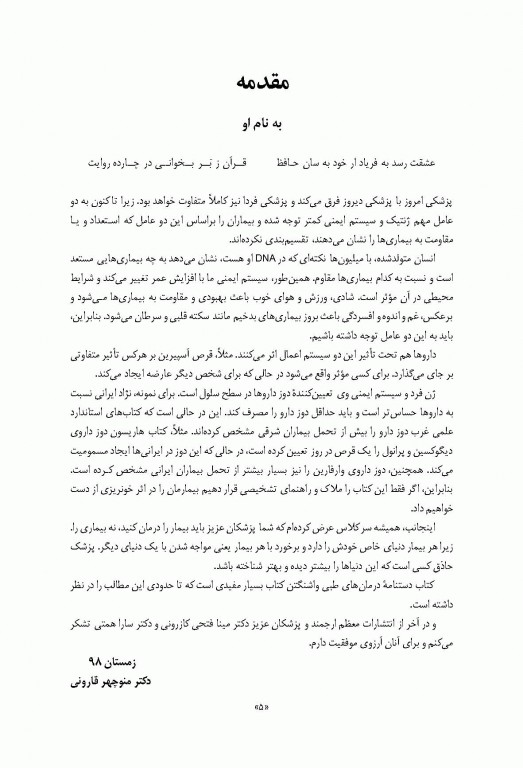 دستنامه درمان‌های طبی واشنگتن 2020