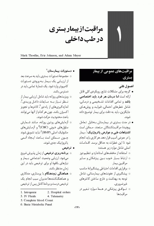 دستنامه درمان‌های طبی واشنگتن 2020