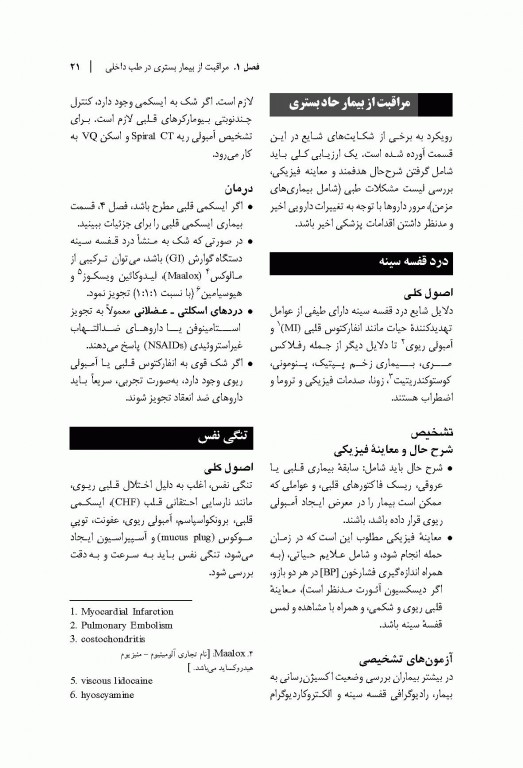 دستنامه درمان‌های طبی واشنگتن 2020