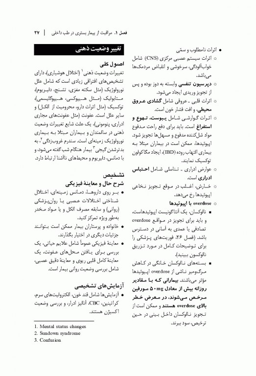 دستنامه درمان‌های طبی واشنگتن 2020