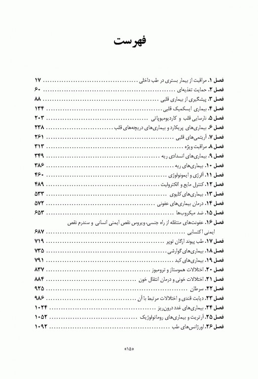 دستنامه درمان‌های طبی واشنگتن 2020