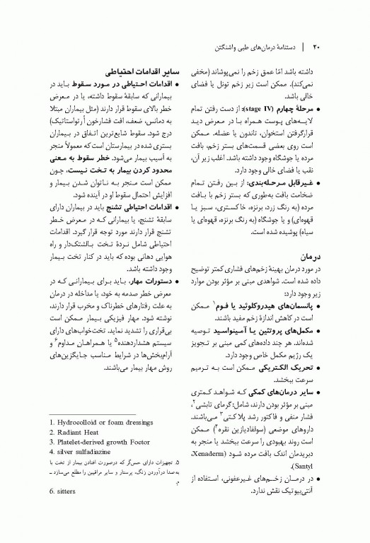 دستنامه درمان‌های طبی واشنگتن 2020