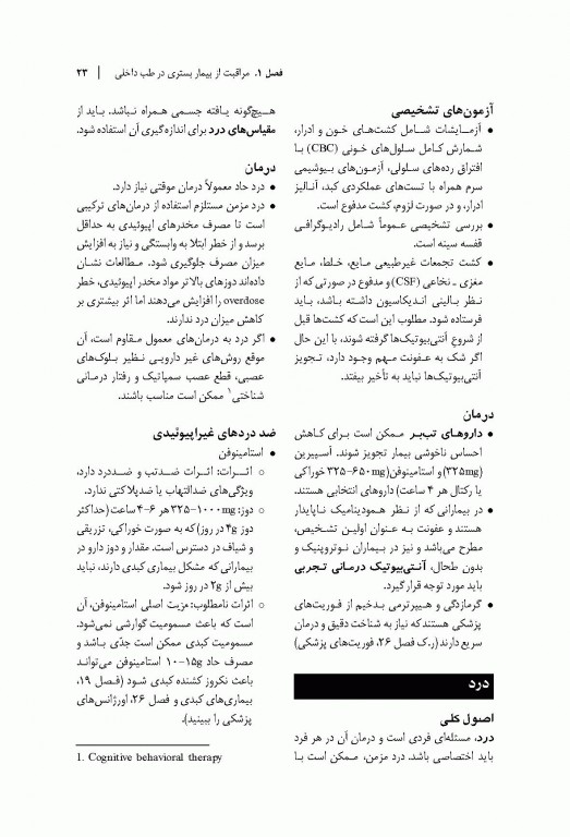 دستنامه درمان‌های طبی واشنگتن 2020