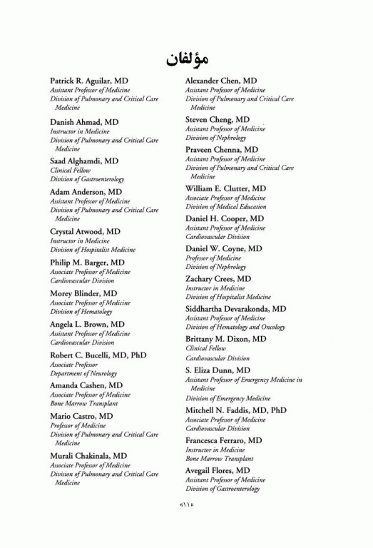 دستنامه درمان‌های طبی واشنگتن 2020