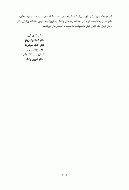 دستنامه درمان‌های طبی واشنگتن 2020