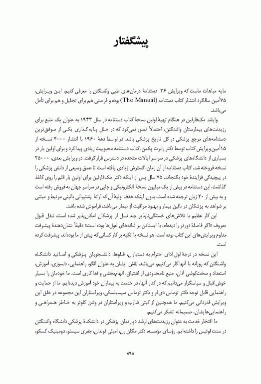 دستنامه درمان‌های طبی واشنگتن 2020