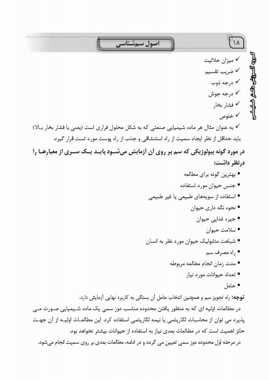 کتاب جامع SQP سم شناسی پایه