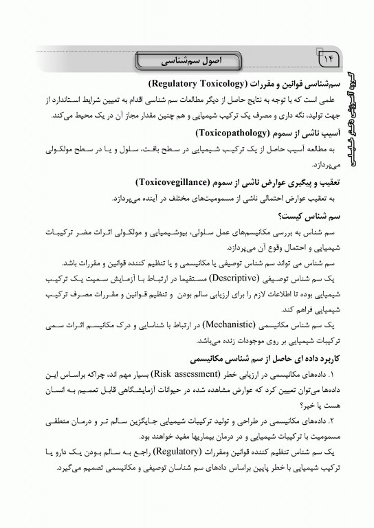 کتاب جامع SQP سم شناسی پایه