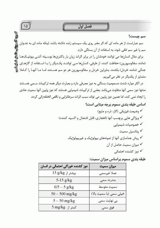 کتاب جامع SQP سم شناسی پایه